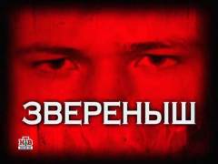 Звіря. Випуск 69