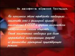 Червона бригада. Випуск 23
