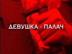 Дівчина-кат. Випуск 20