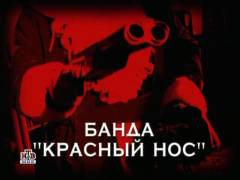 Банда 
