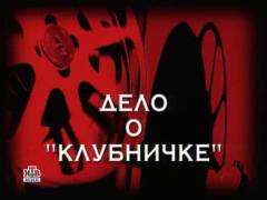 Справа про 